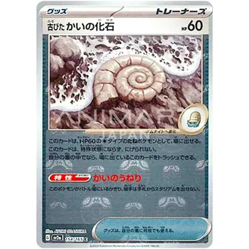 Velho Helix Fóssil (Mestre Bola Folha) C 154/165 SV2a Pokémon Cartão 151 - Pokemon